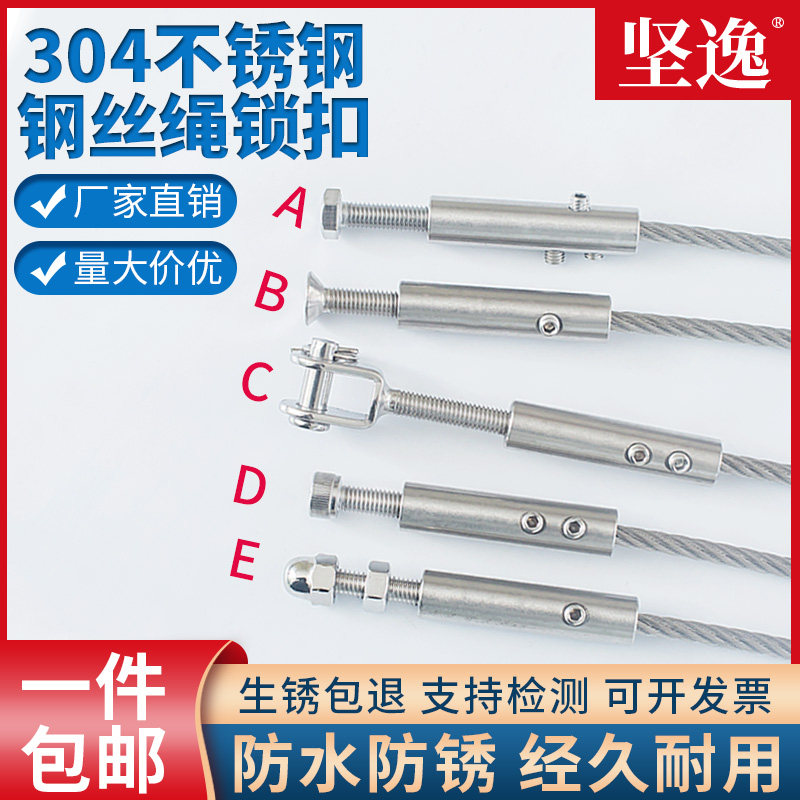 不锈钢锁扣收紧器钢丝绳固定配件