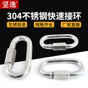 304不锈钢快速接环连接环链接扣卡扣锁扣登山保险挂钩链条弹簧扣