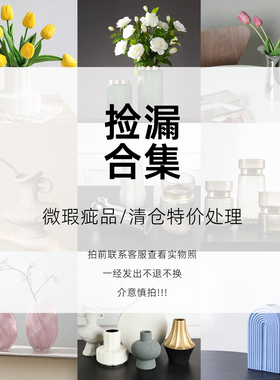 大清仓玻璃花瓶陶瓷花器孤品微瑕