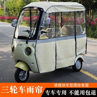 美时达美特好钱江之星神州豹电动三轮车雨帘车棚遮雨蓬棚布保暖帘