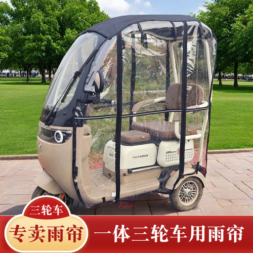 适用于台铃电动三轮车一体棚雨帘棚x3x5x6x7车雨篷加厚车帘棚雨棚
