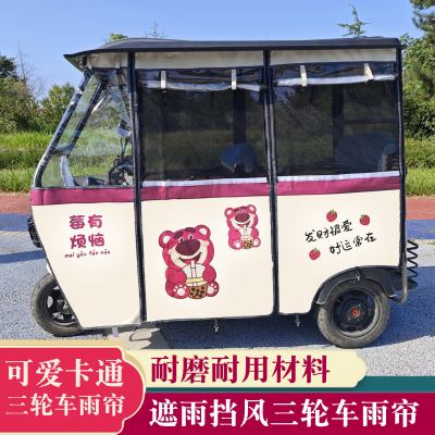 电车电动三轮车专用雨棚车棚卡通老年车休闲车三轮车挡风遮雨棚蓬