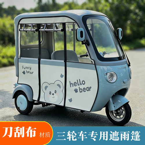 专车专用三轮车加厚遮雨棚