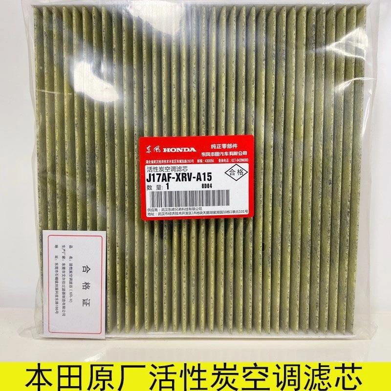 本田原厂新思域锋范雅阁飞度CRV缤智XRV凌派奥德赛艾力绅空调滤芯