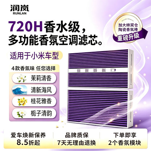 适配小米香氛模块香薰空调滤芯SU7 YU7活性炭高效过滤PM2.5