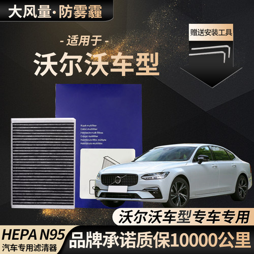 沃尔沃原厂空调滤芯XC40 XC60 XC90 S40 S60 S80L S90 V40 V60V90
