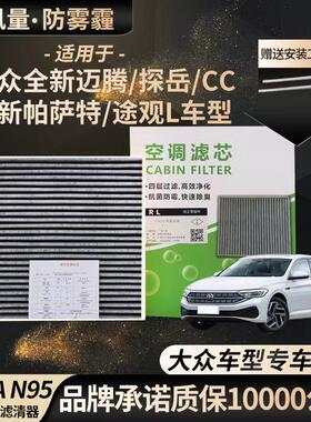 大众全新迈腾/探岳/CC 全新帕萨特途观L原装空气滤芯空调滤芯