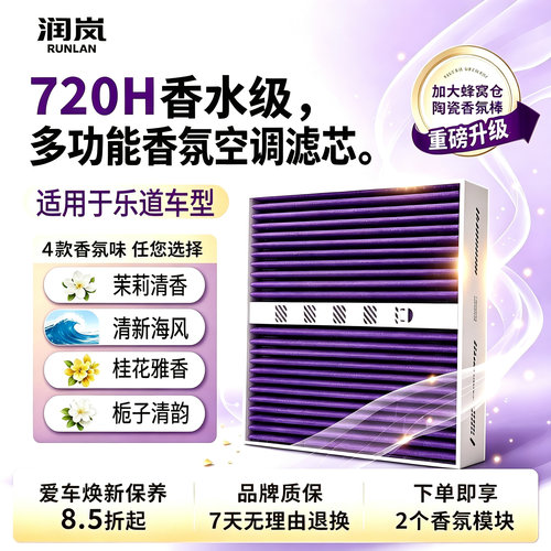 适配乐道香氛模块香薰空调滤芯lL60 L80 L90汽车车载香薰冷风网格