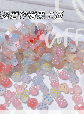 美甲半透磨砂糖果卡通奶油胶diy手工制作发夹手机壳树脂配件材料