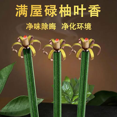 天然碌柚叶开花香好运香家用室内净化招财熏香花开富贵香持久留香