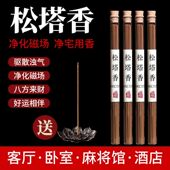 天然松塔香古法净化线香熏室内持久家用高级卧室淡香招财磁场宅