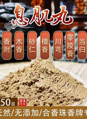 150目天然息肌丸甄嬛传合香粉手工制作合香珠香牌中药手串熏香diy