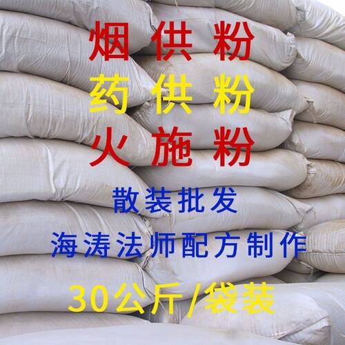 10斤60斤散装厂家批发烟供粉药供粉施食上供下施结缘寺庙团体香薰