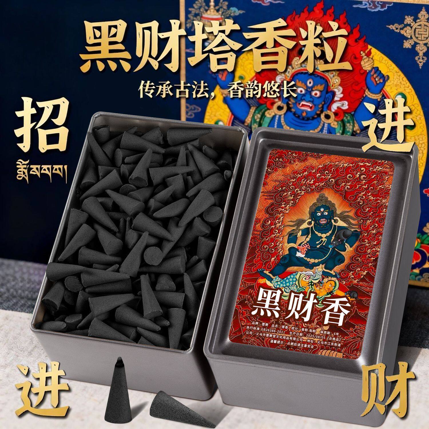 新款黑财香黑财塔香粒塔香横财之首藏地松塔家用 非普通香 招财香