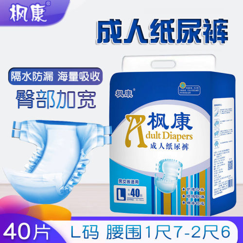 枫康成人纸尿裤男女老人用尿不湿