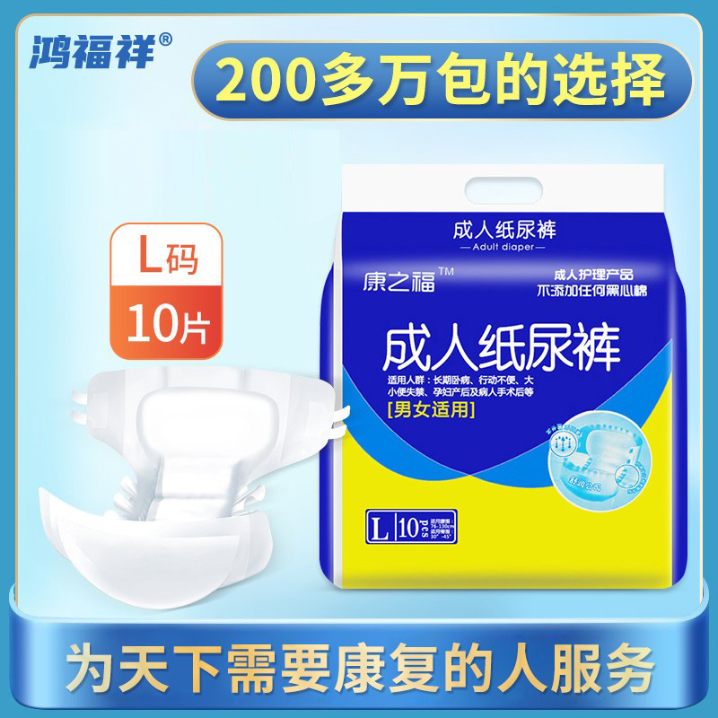 康之福成人纸尿裤尿不湿L码