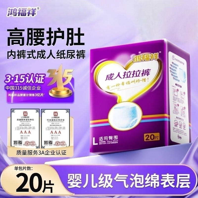 鸿福祥老人拉拉裤成人纸尿裤老年尿布内裤式男女士用尿不湿L大号,婴童尿裤,纸尿裤正装,淘宝优惠券,粉丝福利购,淘宝优惠卷