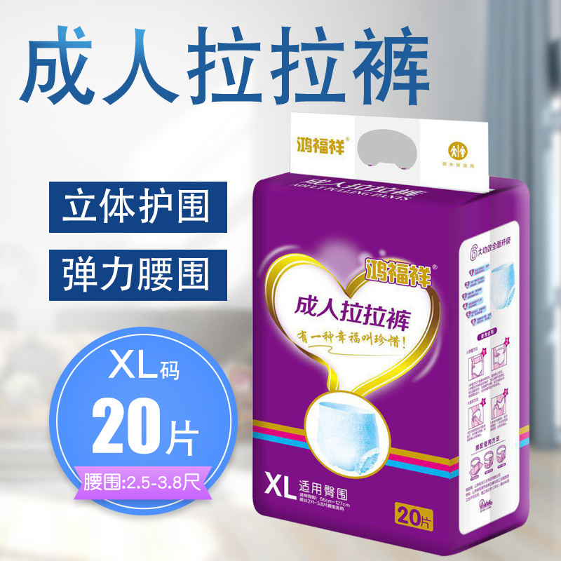 鸿福祥成人拉拉裤老人尿不湿XL号