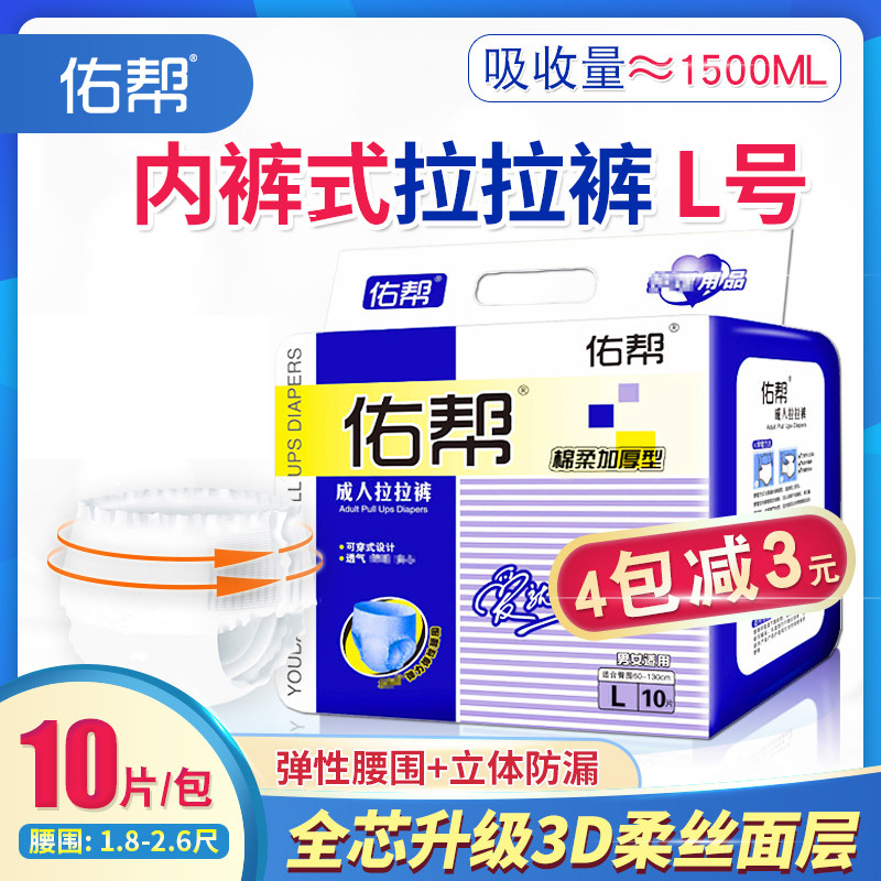 佑帮加厚老人拉拉裤男内裤式成人纸尿裤L大号女经期裤老人尿不湿