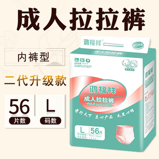 尿不湿男女专用老人经济装 老年人内裤 纸尿裤 式 鸿福祥成人拉拉裤
