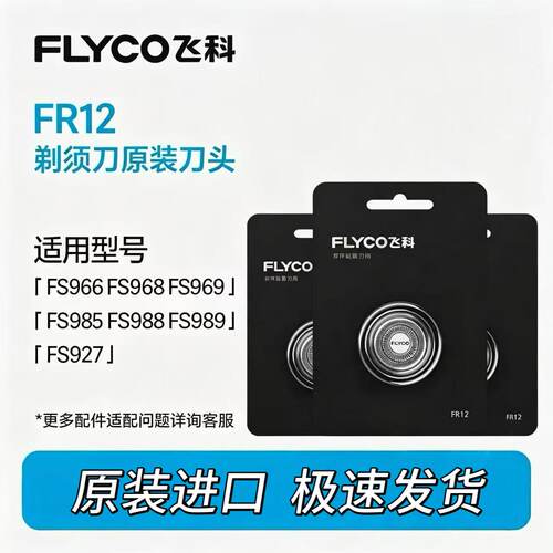 飞科剃须刀fr12刀头刀网刀片原装