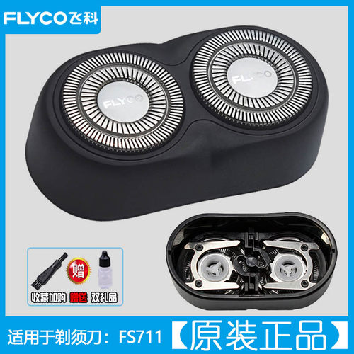飞科充电式电动男士剃须刀原装配件FS711FS728刀头刀片刀网头盖架