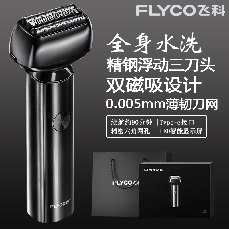 飞科往复式电动剃须刀F005男士2024新款刮胡刀剃胡刀胡须刀正品