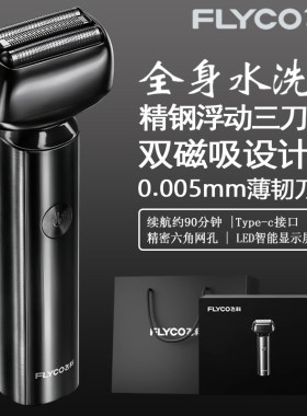 飞科往复式电动剃须刀F005礼盒
