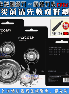 飞科电动剃须刀刀头FS713 FS320 FS711 FS322 FS323 719刀片刀网