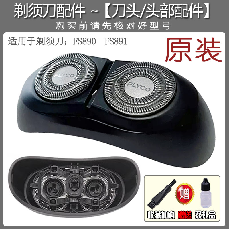 飞科剃须刀小飞碟FS891原装刀头