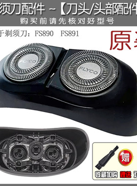 飞科剃须刀小飞碟FS891原装刀头