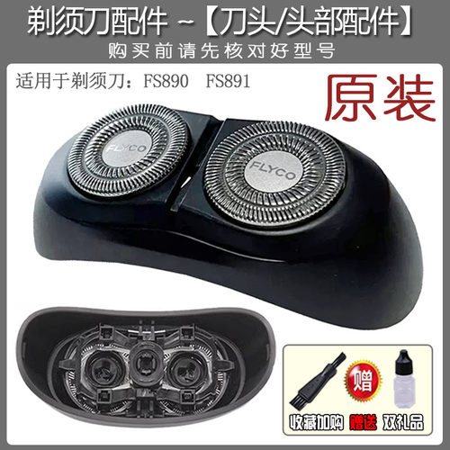 飞科剃须刀小飞碟FS891原装刀头