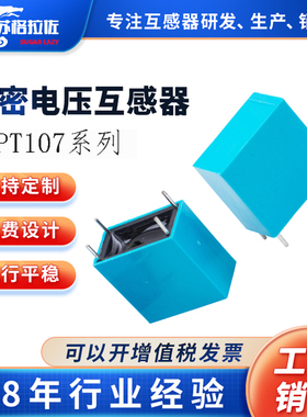 微小型精密电压互感器交流低压单相PT107 2ma/2ma 220v380vPCB