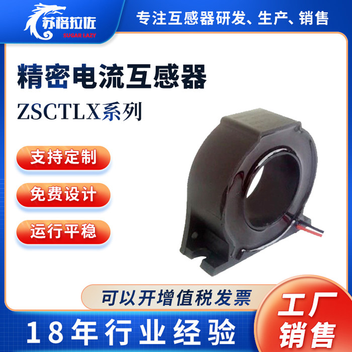 交流电流互感器微小型高精度精密电流互感器