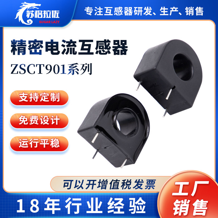 交流电流互感器微小型高精度精密电流互感器