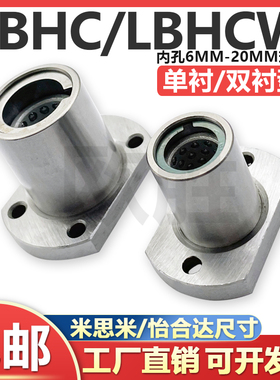 两面切割法兰型线性滚珠衬套LBHC/LBHCW6 8 1012131620单双衬轴套