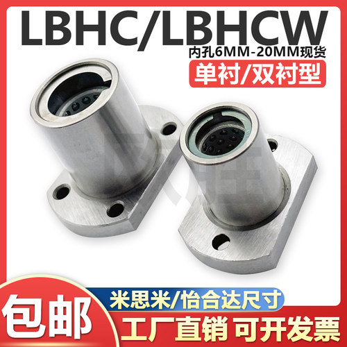两面切割法兰型线性滚珠衬套LBHC/LBHCW6 8 1012131620单双衬轴套