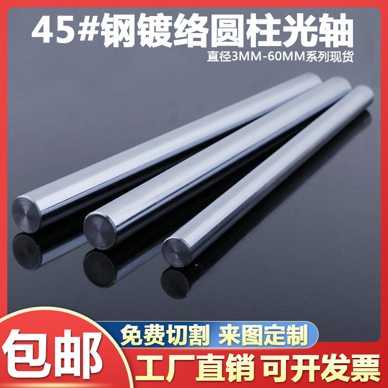 光轴圆调质镀铬硬轴导轨轴承渡铬棒滑杆定制活塞杆3-60直径轴承钢