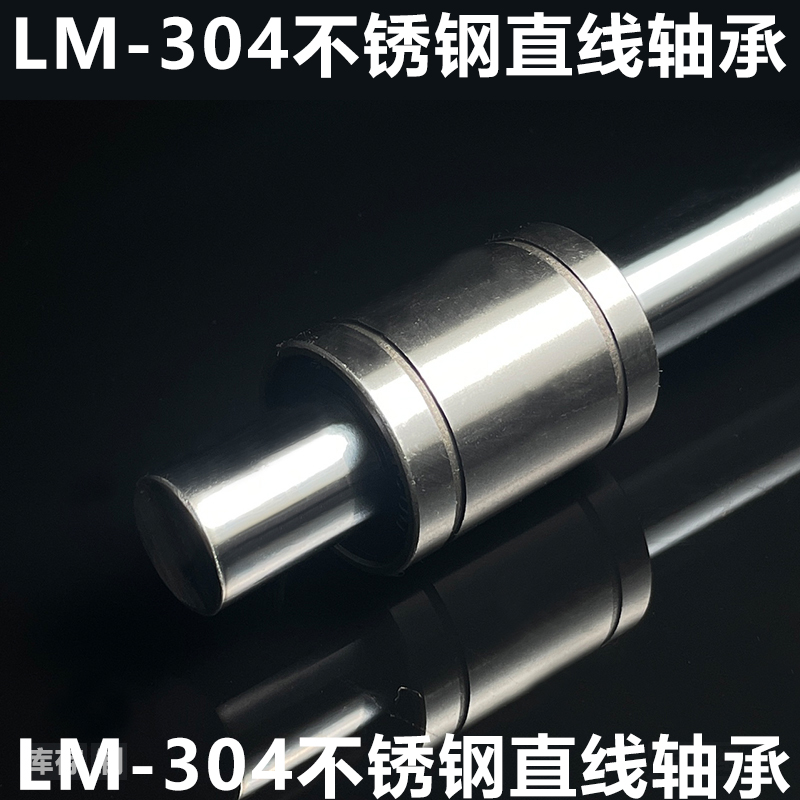 直线运动轴承LMS3 4 5 6 8S 10 12 16 20 25 30 35 40不锈钢轴承