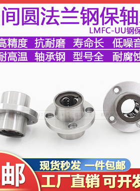 中间嵌入式圆法兰直线轴承LMFC10 12 16 20 25 3035 40UU钢保轴套