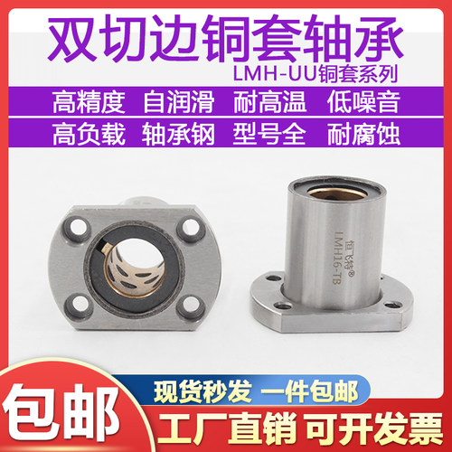 双切边外钢内铜石墨直线轴承LMH1012 16 20 25 30 35 40 50UU铜套