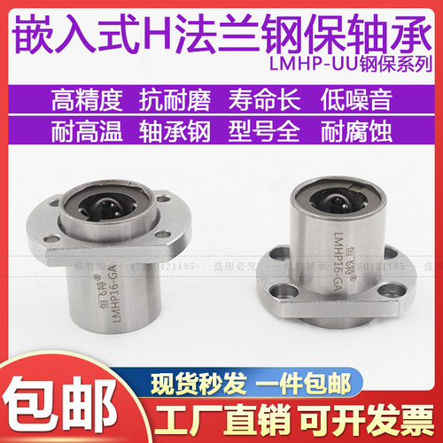 钢保双切边嵌入法兰直线轴承LMHP10 12 16 20 25 30 4050UU耐高温