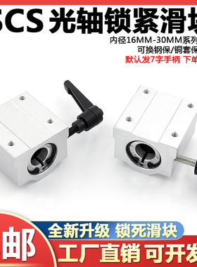 光轴锁紧箱式滑块SCS 16 20 25 30圆棒导轨限位直线轴承轴套加长