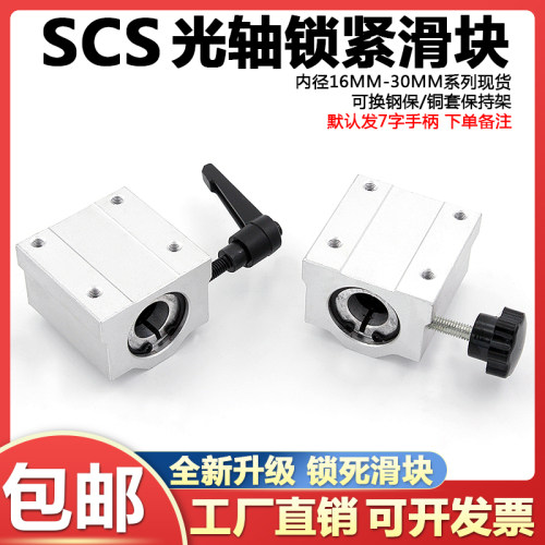 光轴锁紧箱式滑块SCS 16 20 25 30圆棒导轨限位直线轴承轴套加长