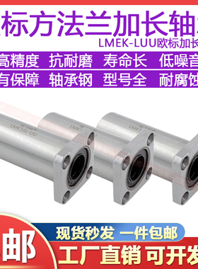 欧标方法兰加长型直线轴承LMEK12 16 20 25 30 40 5060LUU轴套