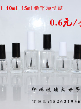 15ml指甲油玻璃空瓶子定制