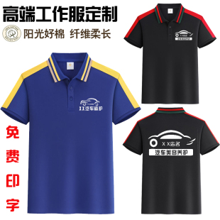 汽车美容工作服定制汽修洗车店短袖T恤装饰装修纯棉广告衫印logo