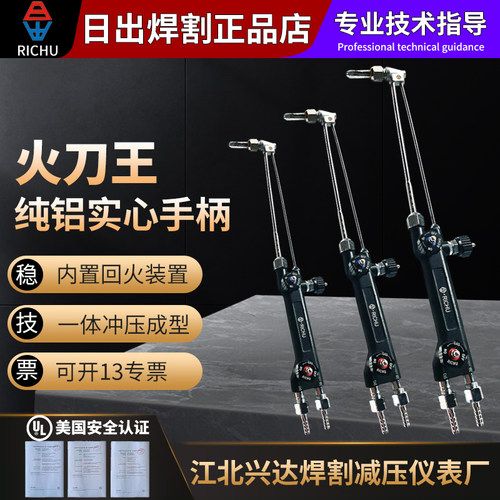 日出射吸式工业刀王100k氧气乙炔