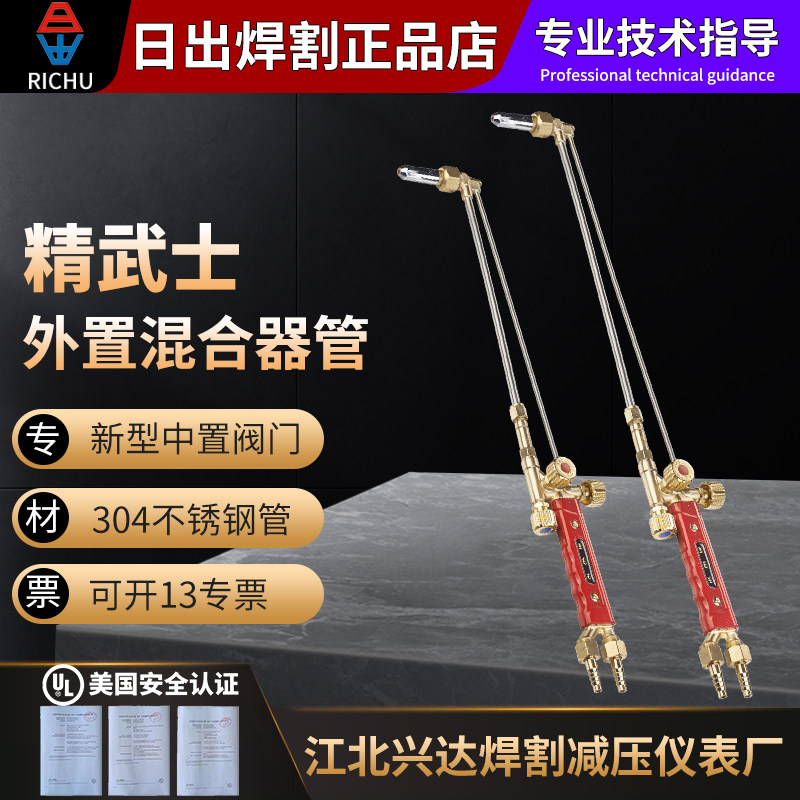 日出氧气乙炔丙烷割枪割炬煤气射吸式焊枪焊炬割刀G01-30T 精武士