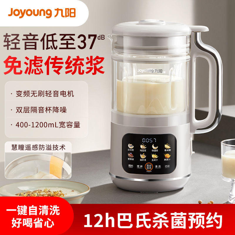 1.2L变频轻音破壁豆浆机家用智能双重降噪免过滤多功能料理机
